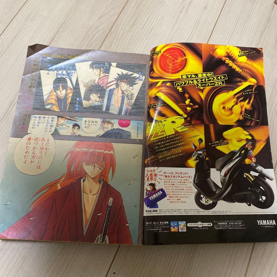 Weekly Shonen Jump July 31, 1995 Issue No. 33