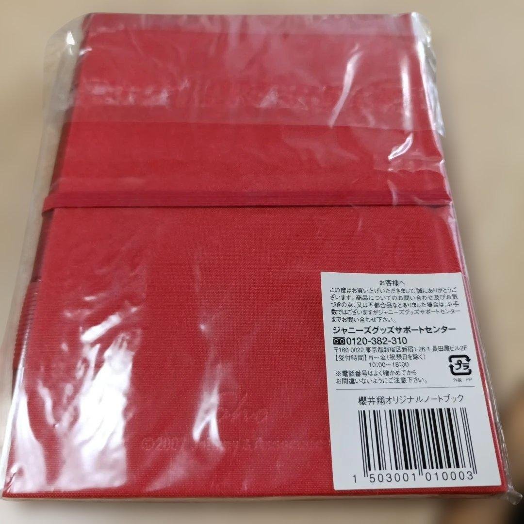 Arashi Sho Sakurai Original Notebook