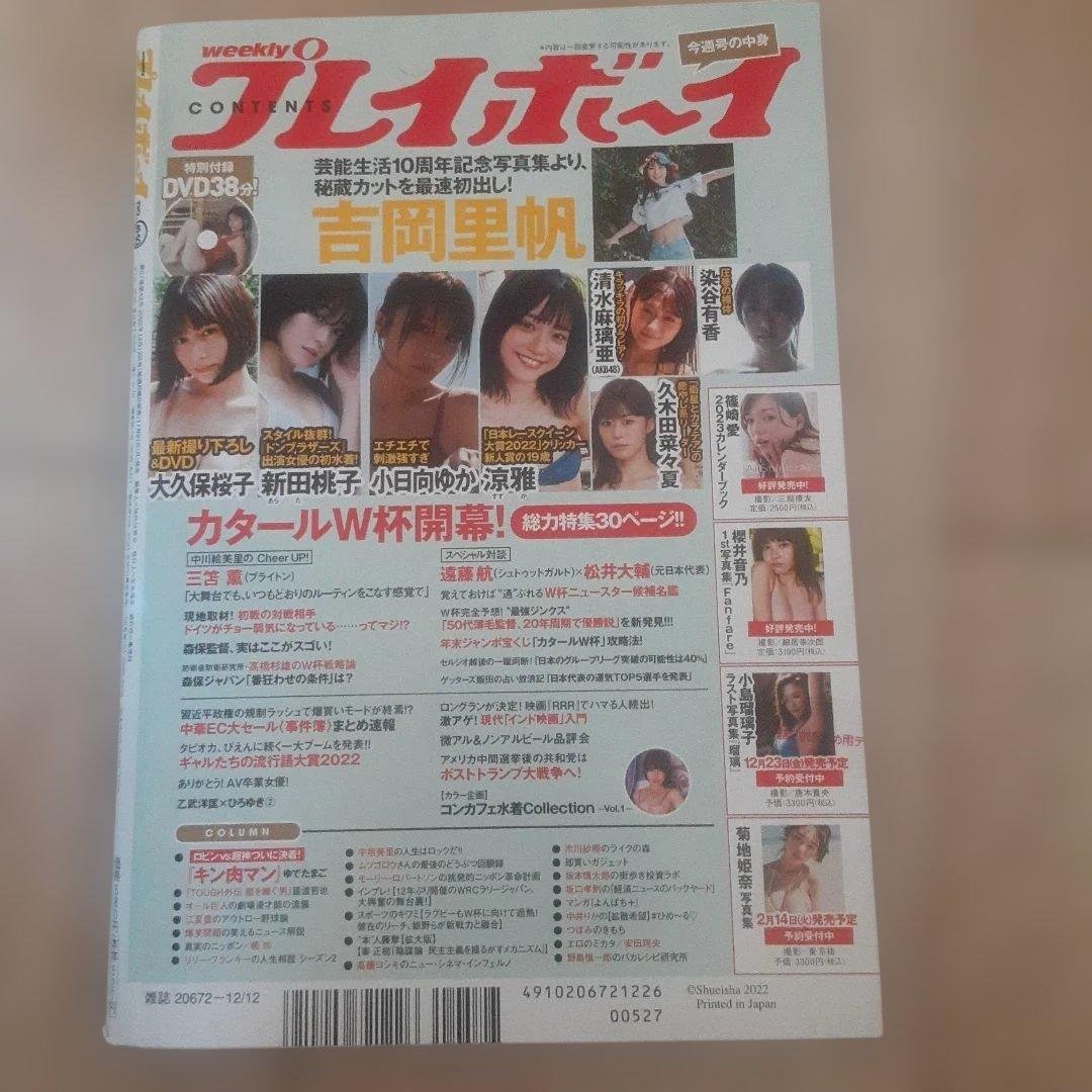 Weekly Playboy 2022/11/21 No. 49.50 Riho Yoshioka